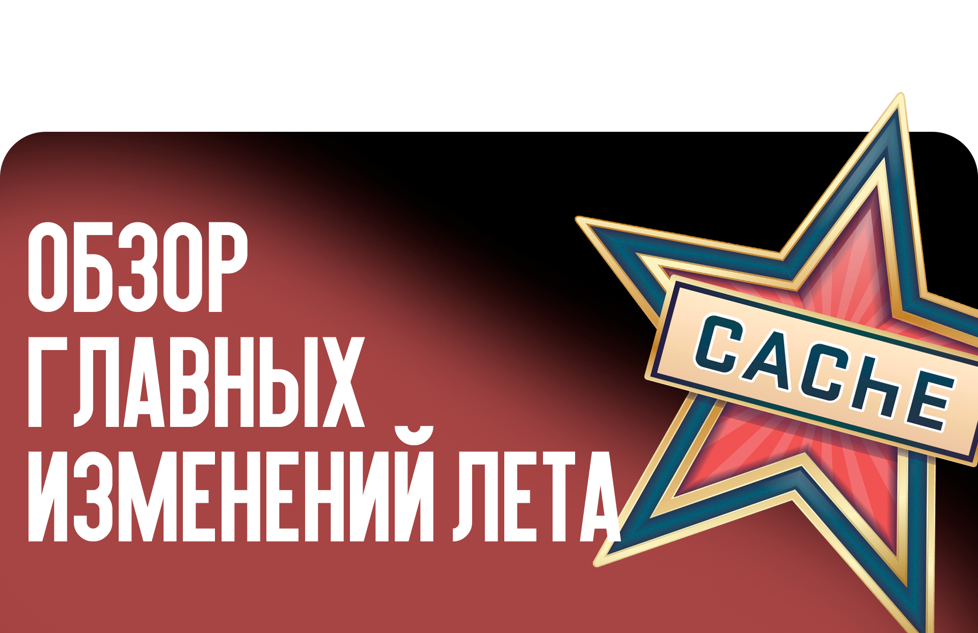 Соревновательный режим CS2 получил огромный патч. Узнайте всё о возвращении Cache, новой механике взрыва C4 и 5-м Премьер-сезоне в обзоре блога CSGO-NEWS.