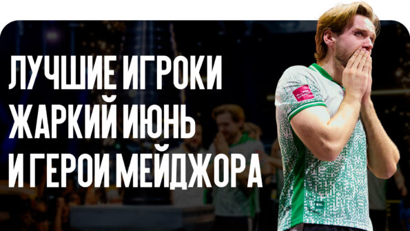 Узнайте, кто доминировал в Кельне! Лучшие игроки CS2 показали невероятный скилл. Блог CSGO-NEWS анализирует киберспортивный июнь и статистику киберспортсменов.