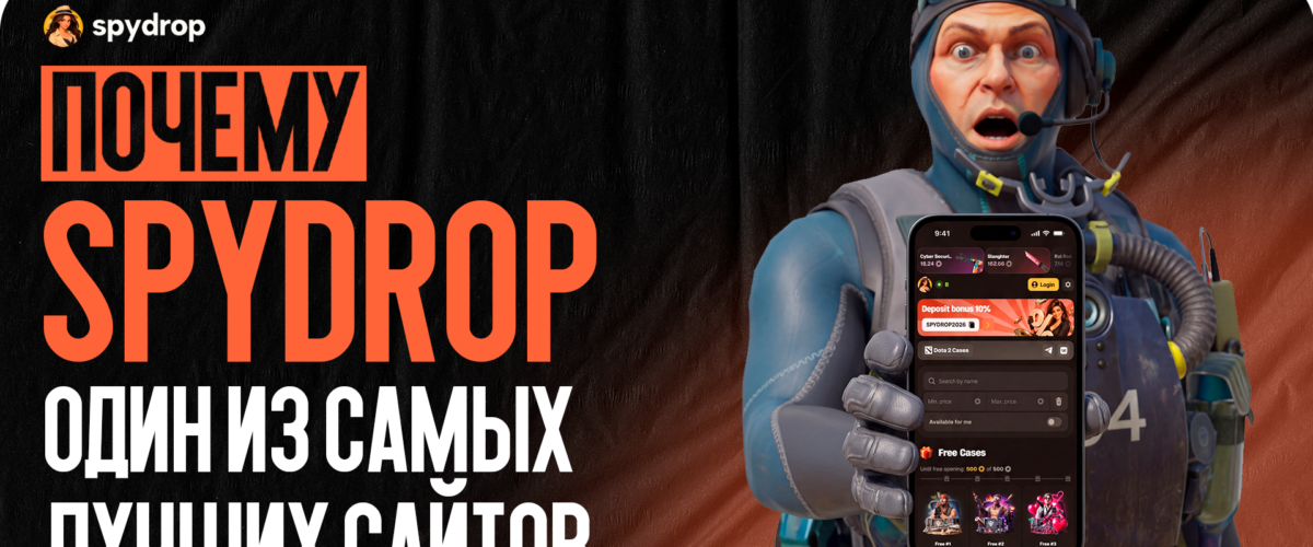 Почему SpyDrop — один из самых необычных сайтов с кейсами CS2
