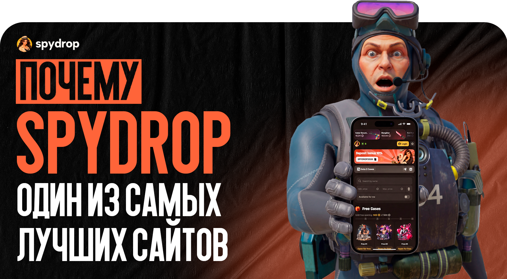 Почему SpyDrop — один из самых необычных сайтов с кейсами CS2