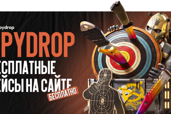 Бесплатные кейсы на SpyDrop! Как не тратить деньги на скины?